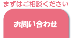 PC用の【お問い合わせ】フローティングバナー